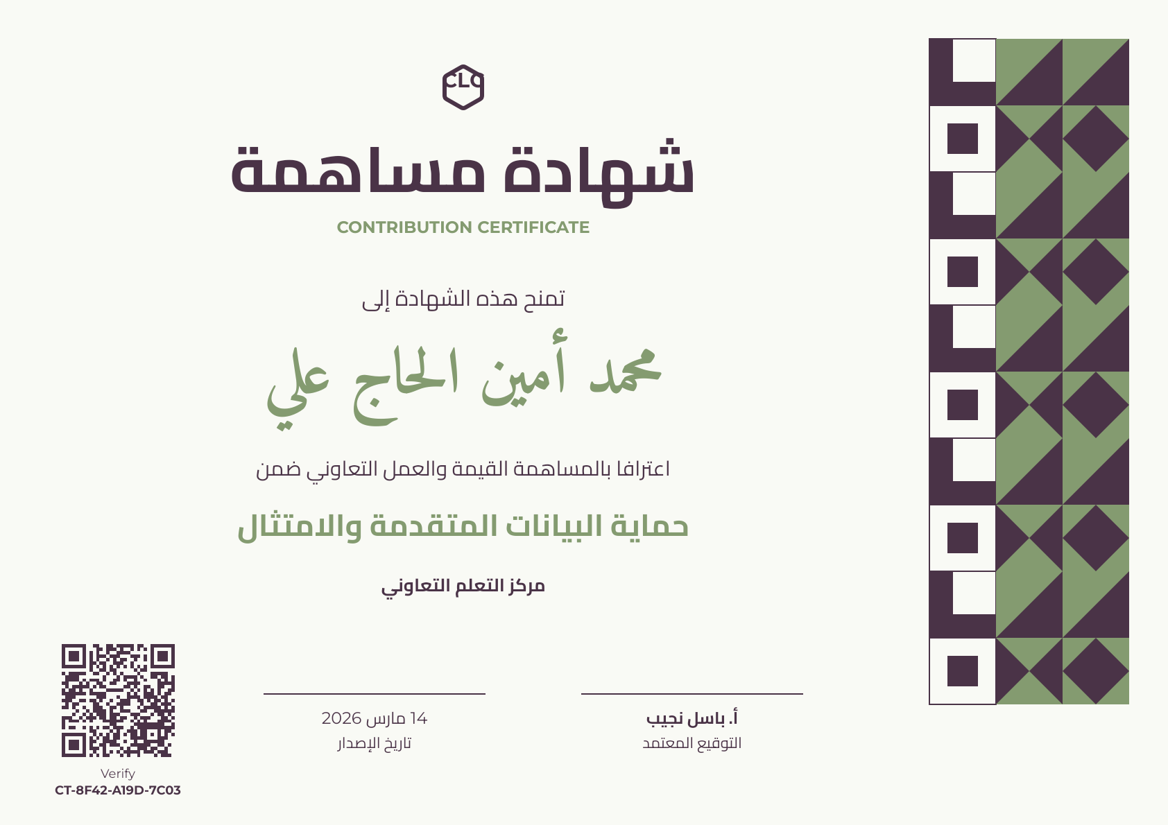 شهادة مساهمة — CONTRIBUTION CERTIFICATE