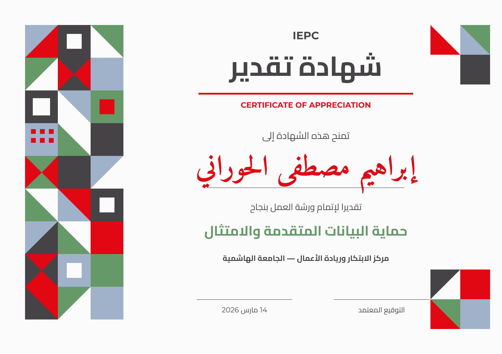 IEPC Left Mosaic Panel — Bilingual Certificate