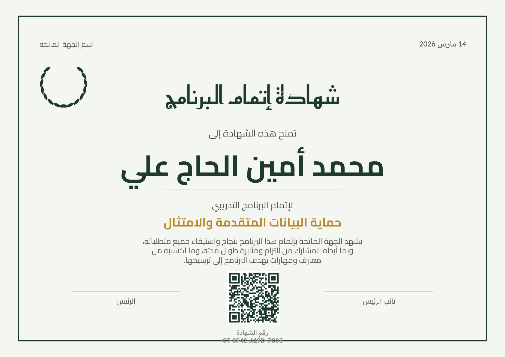 شهادة إتمام - أخضر مبسط