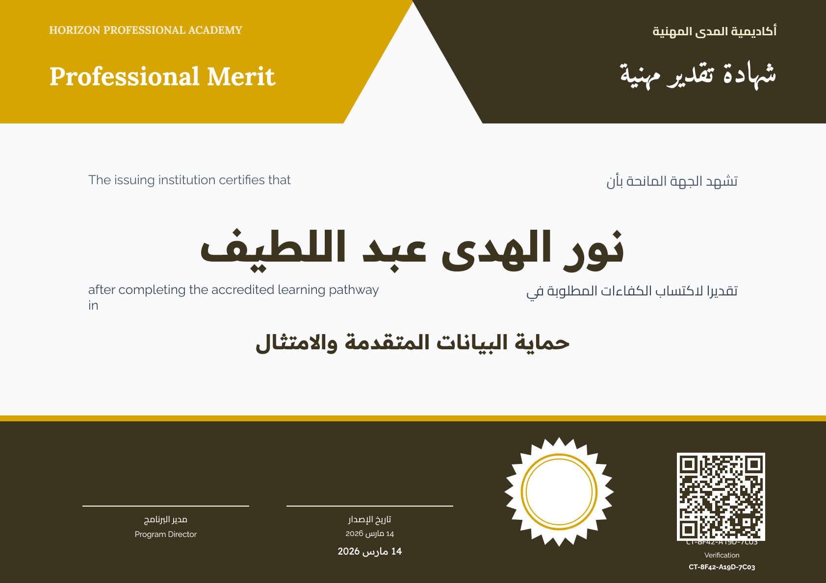 شهادة تقدير مهنية