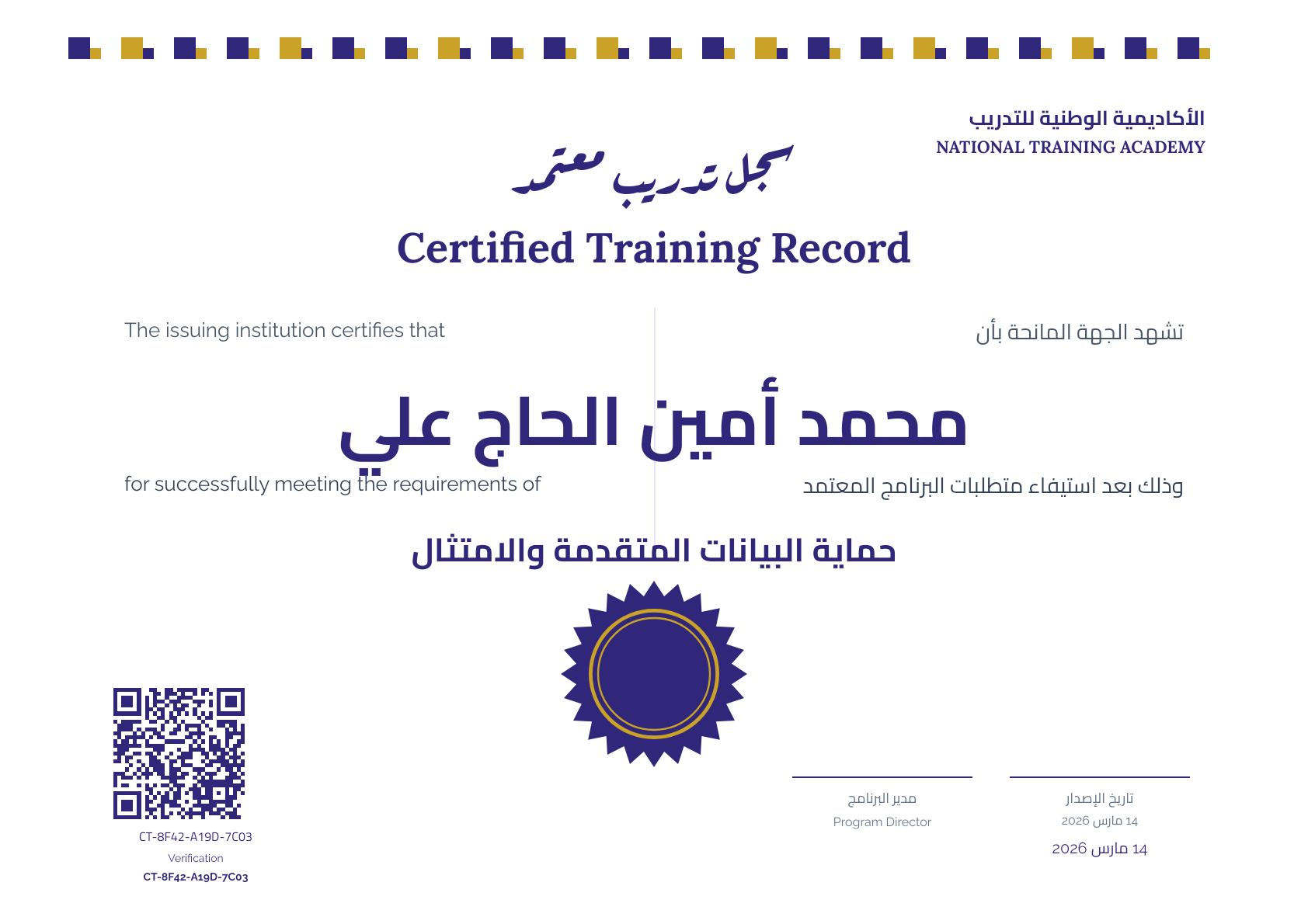 Bilingual Training Record